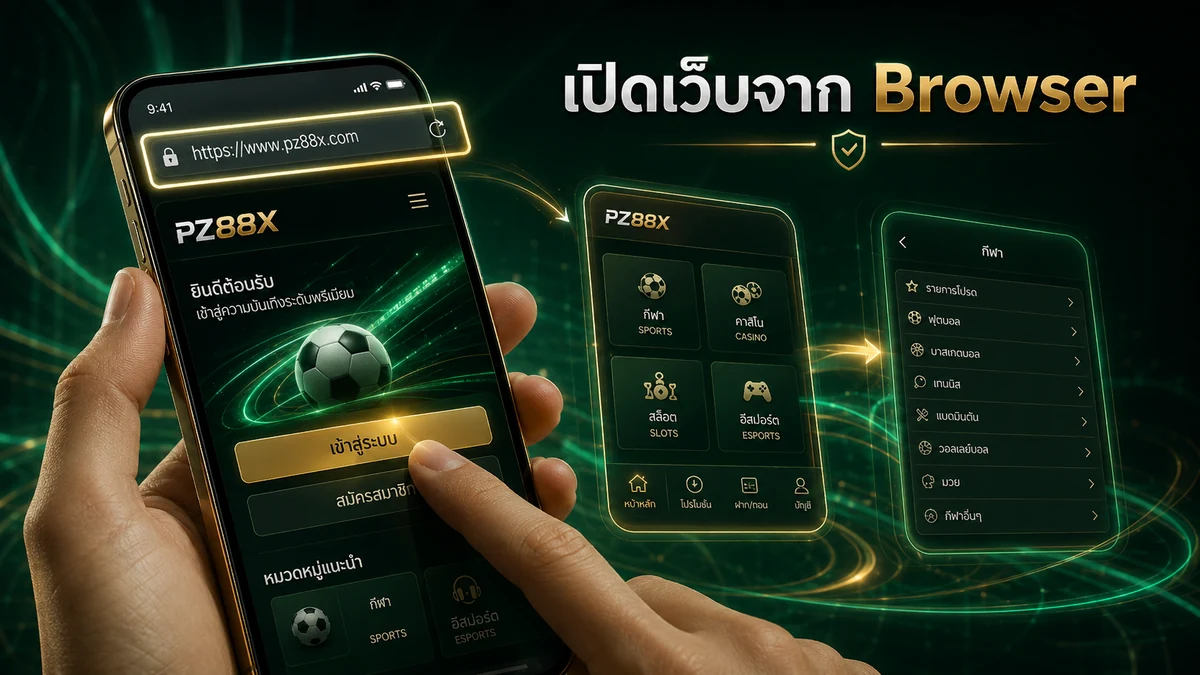 เปิดเว็บจาก Browser