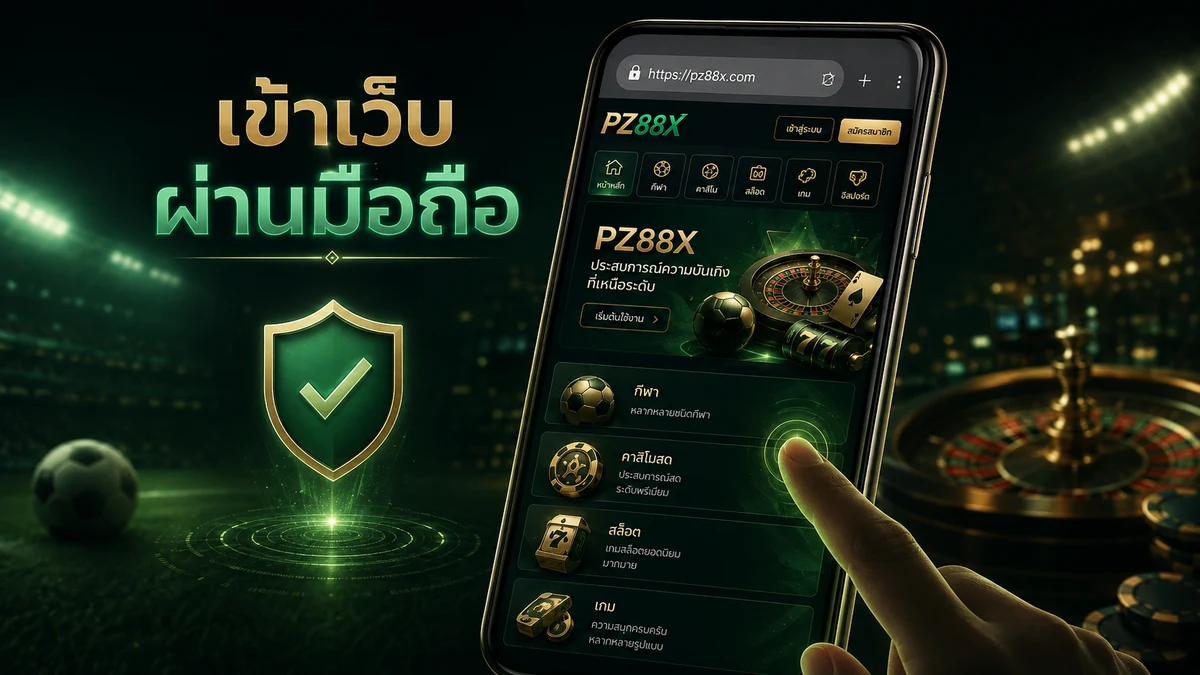 ทางเข้า PZ88X ล่าสุด